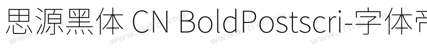思源黑体 CN BoldPostscri字体转换